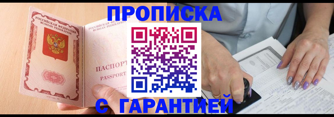 прописка 2025 в Кирсанове