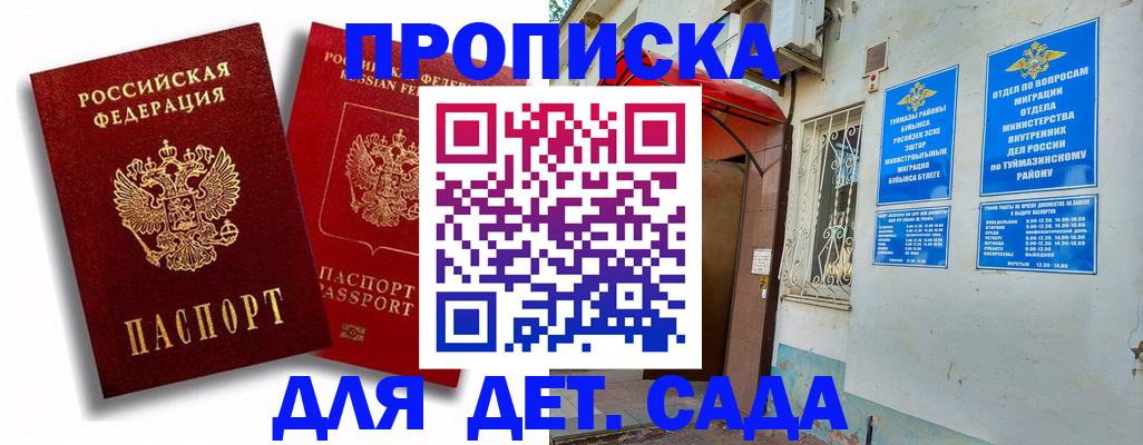 временная регистрация адрес в Кирсанове