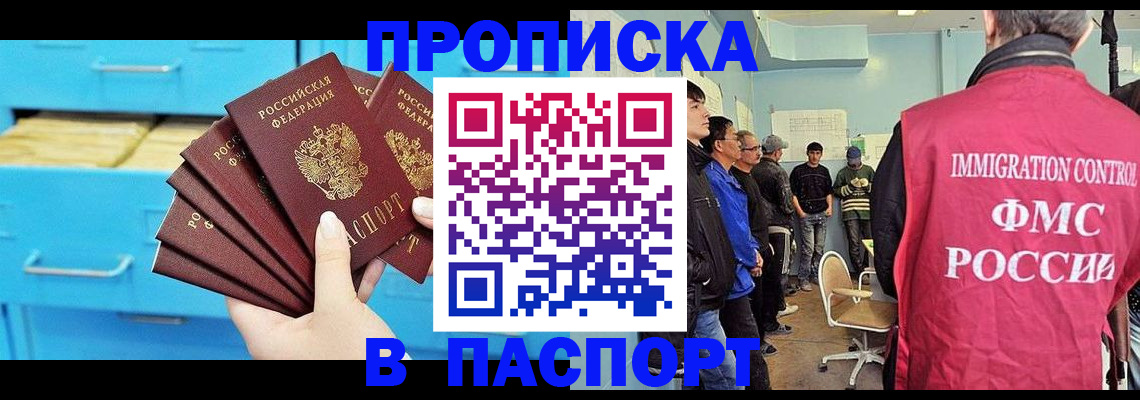 прописка штамп в Кирсанове