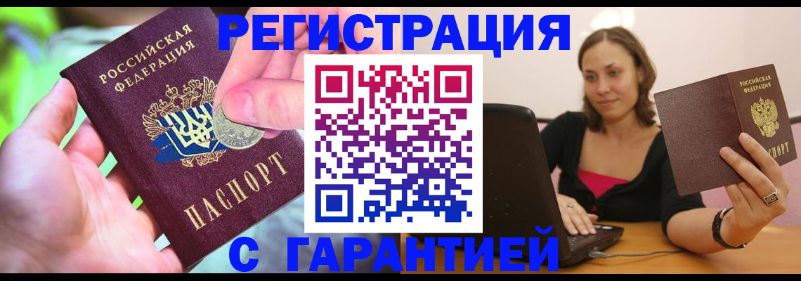 прописка для работы в Кирсанове